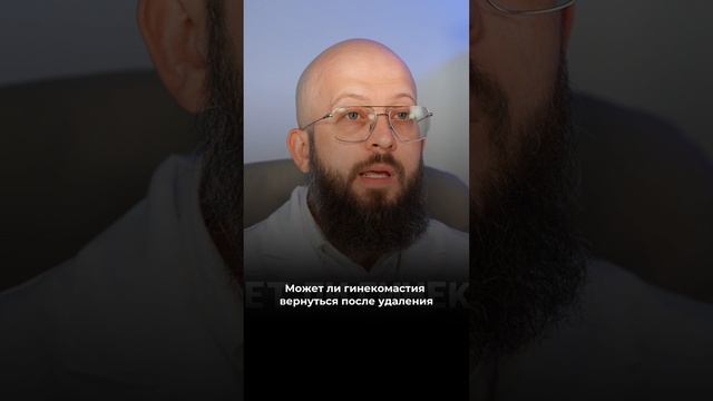 Опасна ли гинекомастия для мужского здоровья? смотреть онлайн