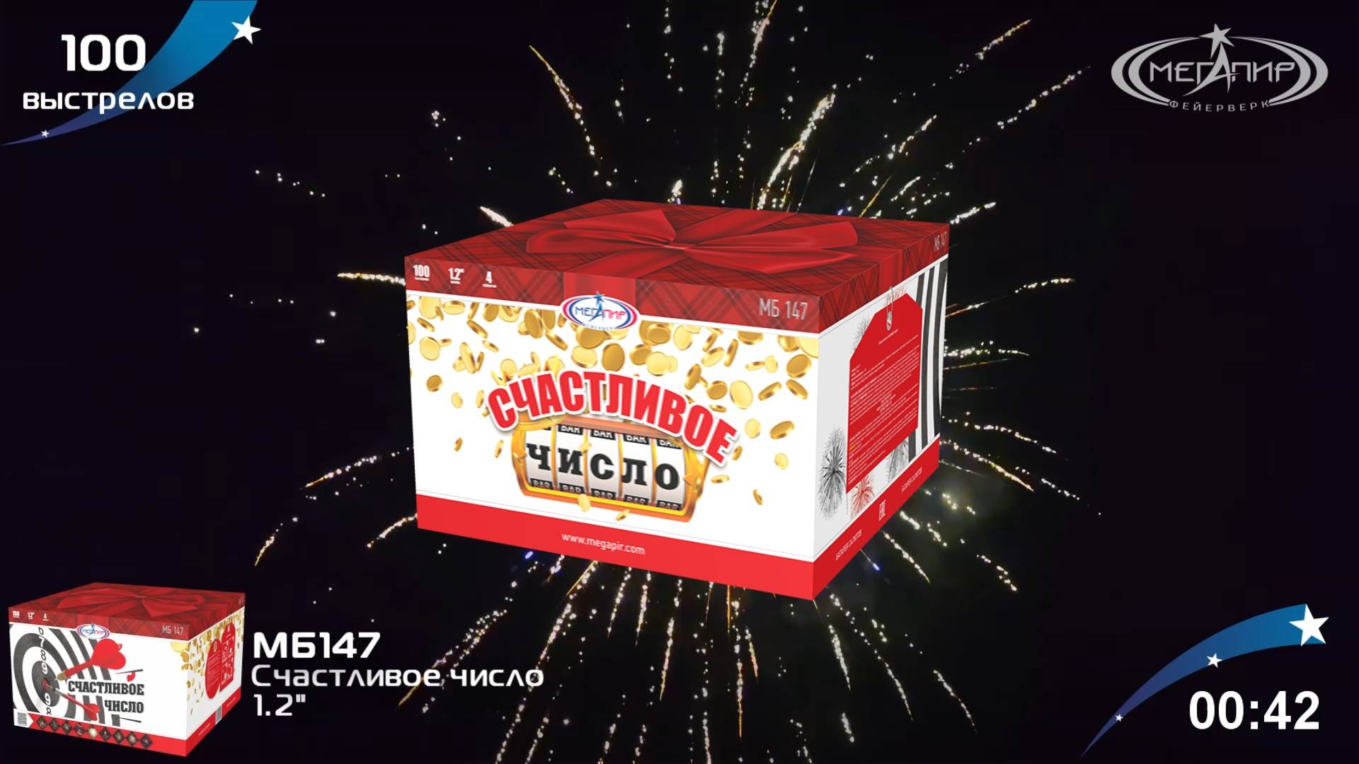 Батарея салютов 100 залпов Счастливо число МБ147 смотреть онлайн