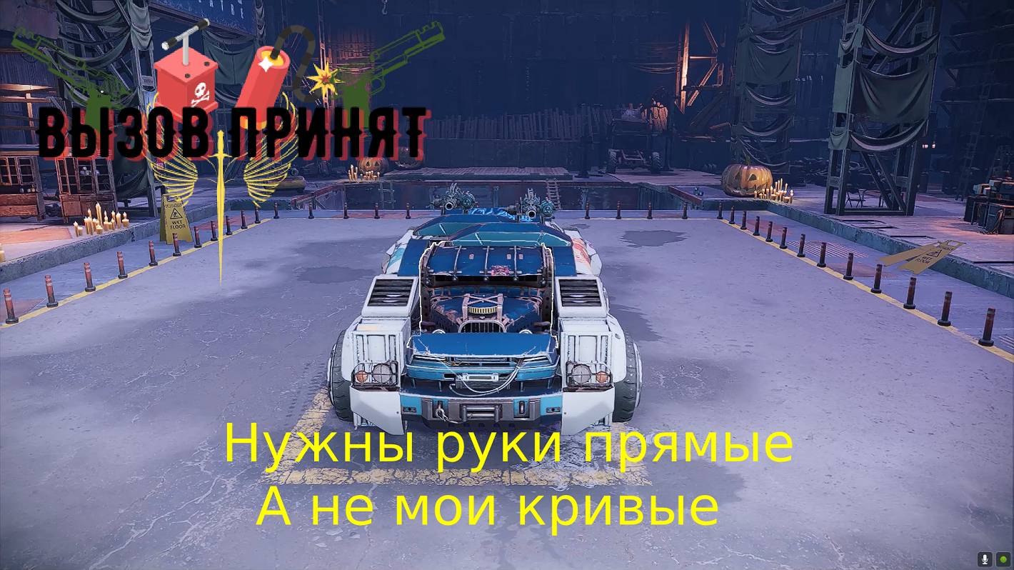 Crossout Вызов принят Гарпия, АГС, Финвал, Эгида,мои кривые руки