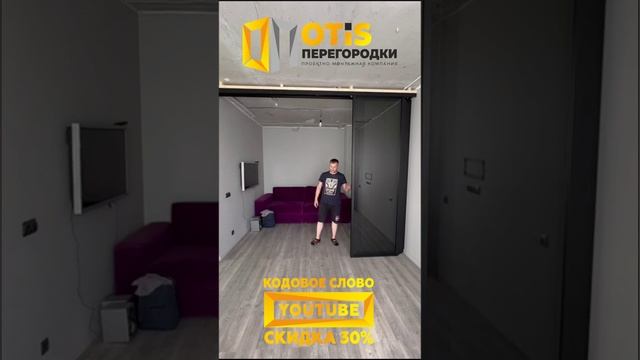 Межкомнатная Перегородка. По заказам +7(905)558-08-82 Работаем в Москве и МО смотреть онлайн