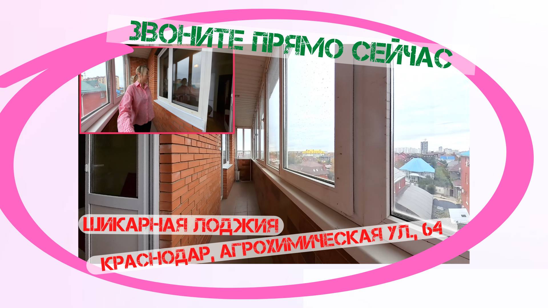 Краснодар, Агрохимическая ул., 64 смотреть онлайн