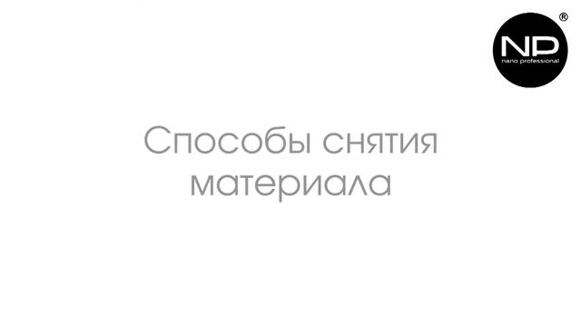 Биоламинирование ногтей Nano Professional смотреть онлайн