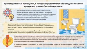 Гигиеническое обучение работников хлебопекарной и макаронной промышленности