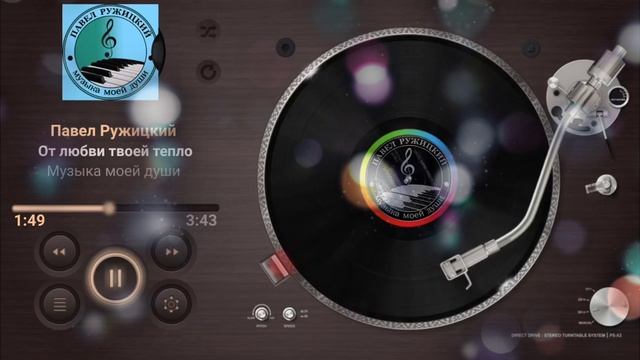 "От любви твоей тепло" - музыка Павел Ружицкий смотреть онлайн