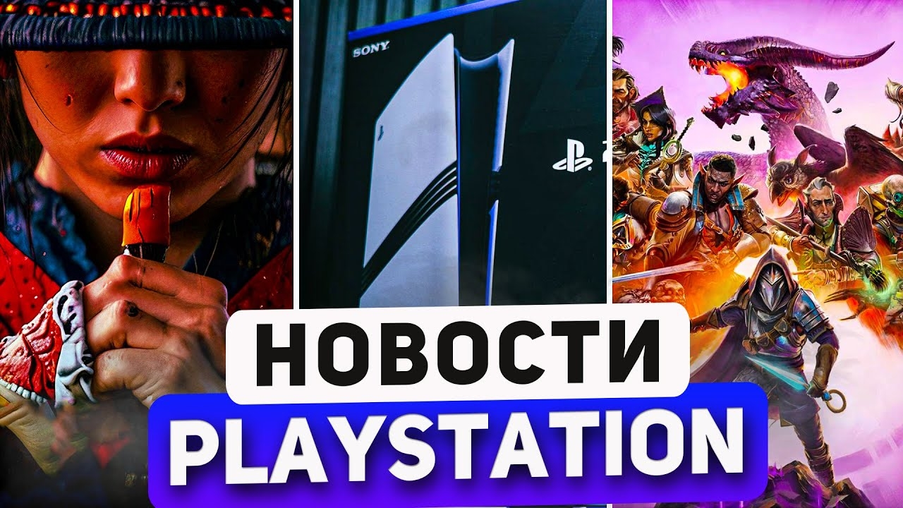 Sony обещают игры. PS5 Pro обзоры. Портативная PS4. PS Plus разочаровал. Новости PlayS смотреть онлайн