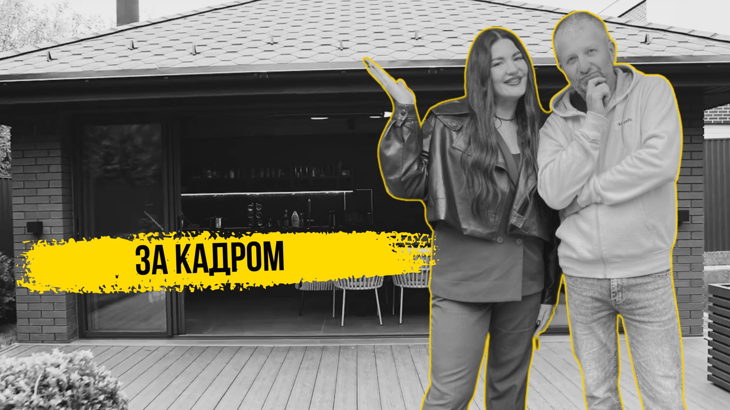 То, что осталось за кадром: съемка остекленного объекта Satels смотреть онлайн