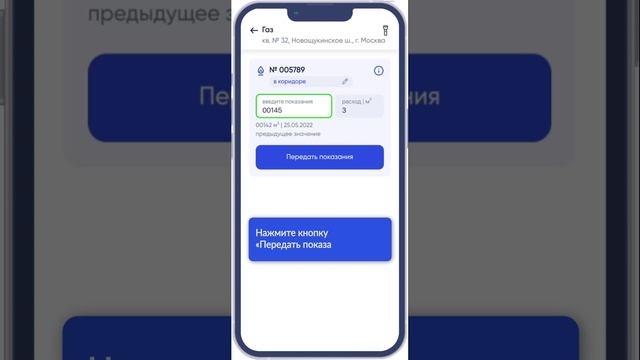 Как передавать показания смотреть онлайн