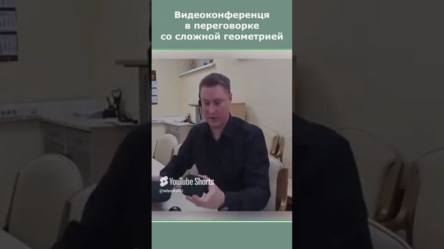 Как организовать видеоконференцию в переговорке сложной формы_ смотреть онлайн