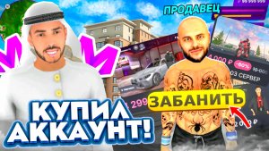 КУПИЛ АККАУНТЫ на МАТРЕШКА РП! РАЗБОГАТЕЛ на ГЛАЗАХ? (Matreshka RP)