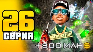 Купил Самый *ИМБОВЫЙ АКСЕССУАР для ШАХТЫ*🤑📛 ПУТЬ до 100 МЛРД на АРИЗОНА РП #26 (Arizona RP SAMP)