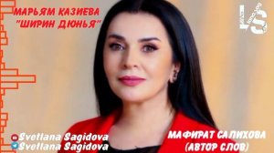 Марьям Казиева.mp4
