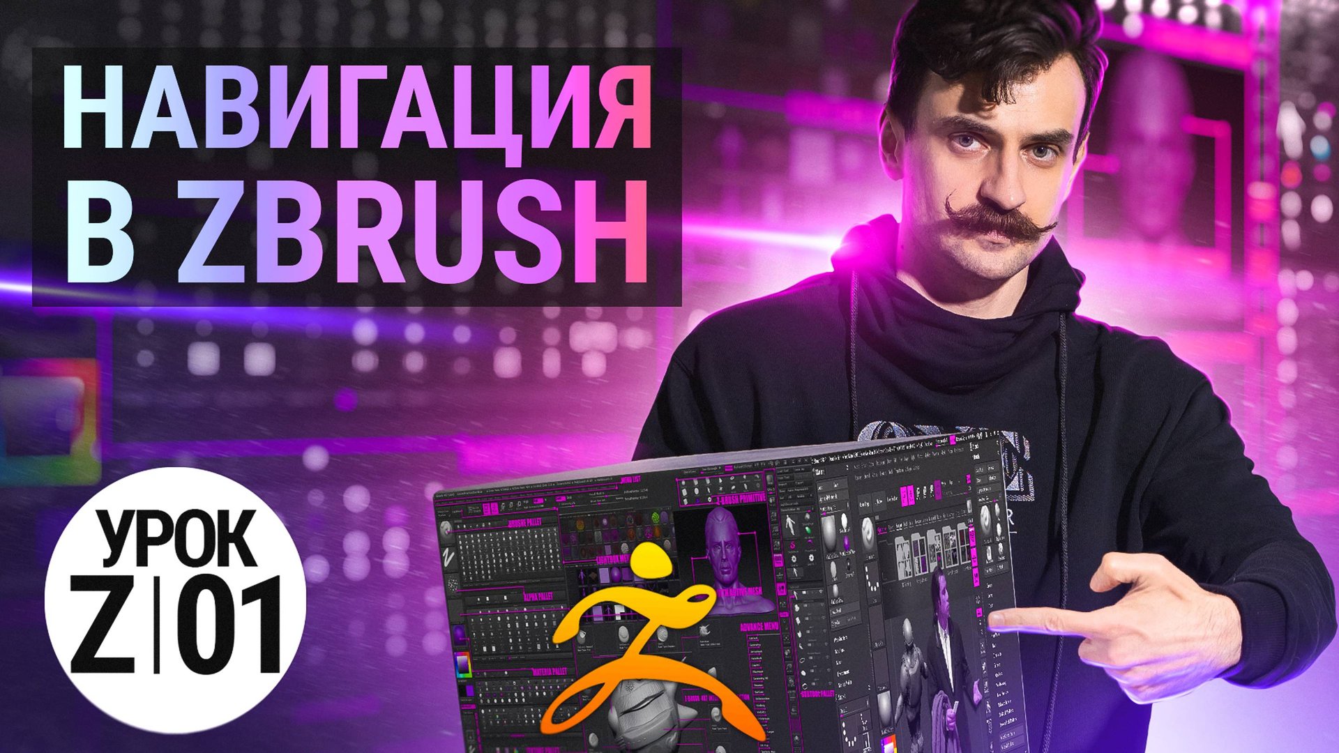 Урок ZBRUSH #01 | Навигация в ZBRUSH смотреть онлайн