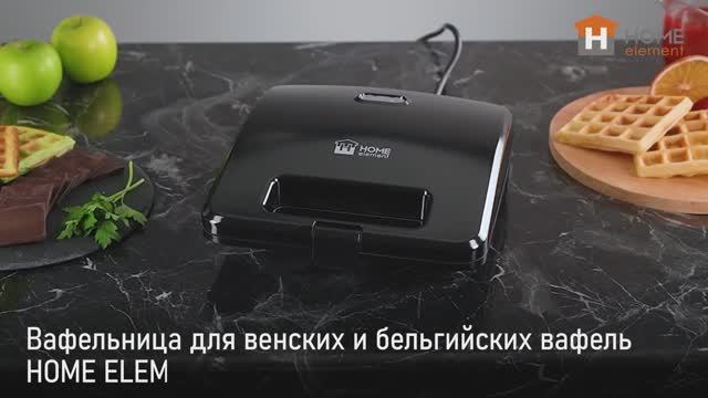 Вафельница HOME ELEMENT HE-SM552