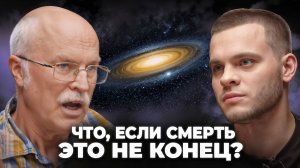 Есть ли Жизнь после Смерти? Тайна, которую человечество боится РАЗГАДАТЬ!