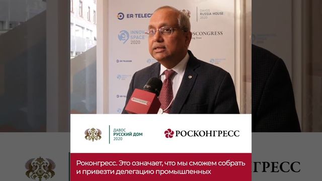 Росконгресс и Русский Дом в Давосе. Чандраджит смотреть онлайн
