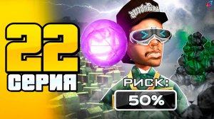 Это сделает тебя *МАЖОРОМ ПРОЕКТА* 🤑📛 ПУТЬ до 100 МЛРД на АРИЗОНА РП #22 (Arizona RP SAMP)