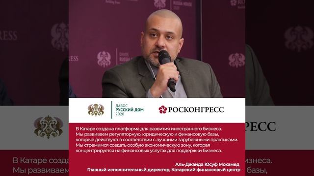 Росконгресс и Русский Дом в Давосе. Мохамед смотреть онлайн