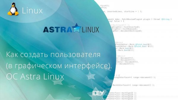 Как создать пользователя в Astra Linux (графический интерфейс)
