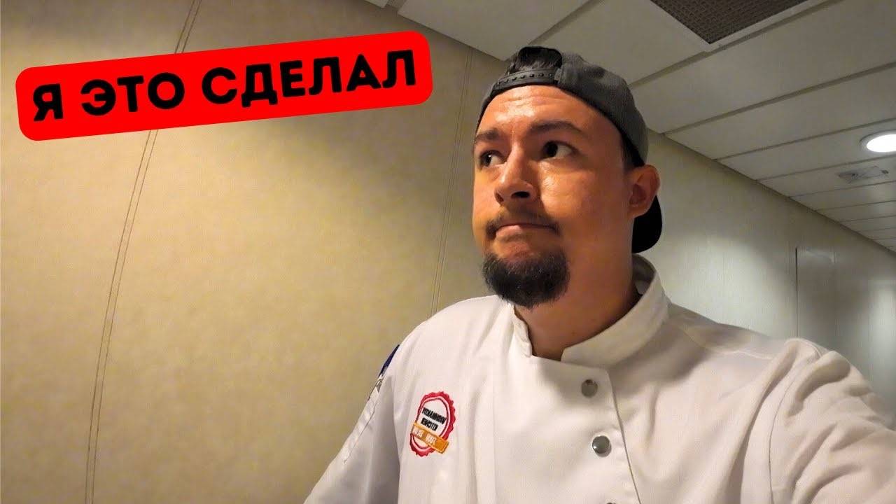 ❌️Испортил ужин  Новый член экипажа смотреть онлайн