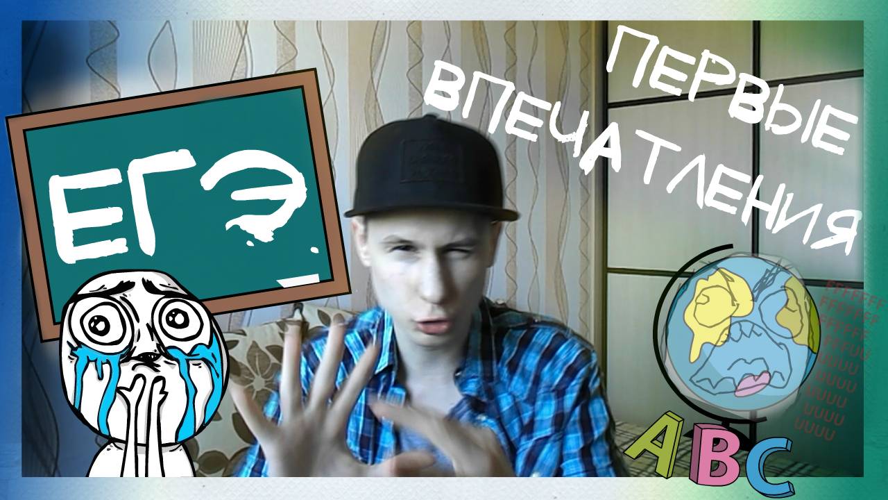 Егэ - первые впечатления сразу после егэ по русскому языку! Егэ 2016-2017. смотреть онлайн