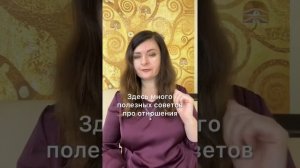 Как ненавязчиво напомнить о себе мужчине? Часть 3  #Shorts