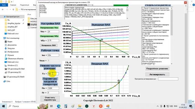 Усилительный каскад на биполярном транзисторе по схеме с ОЭ. Программный расчет. смотреть онлайн