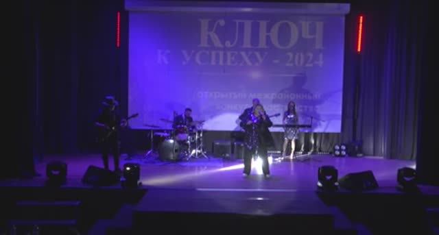 Открытый конкурс вокального искусства среди работников культуры «Ключ к успеху – 2024» смотреть онлайн