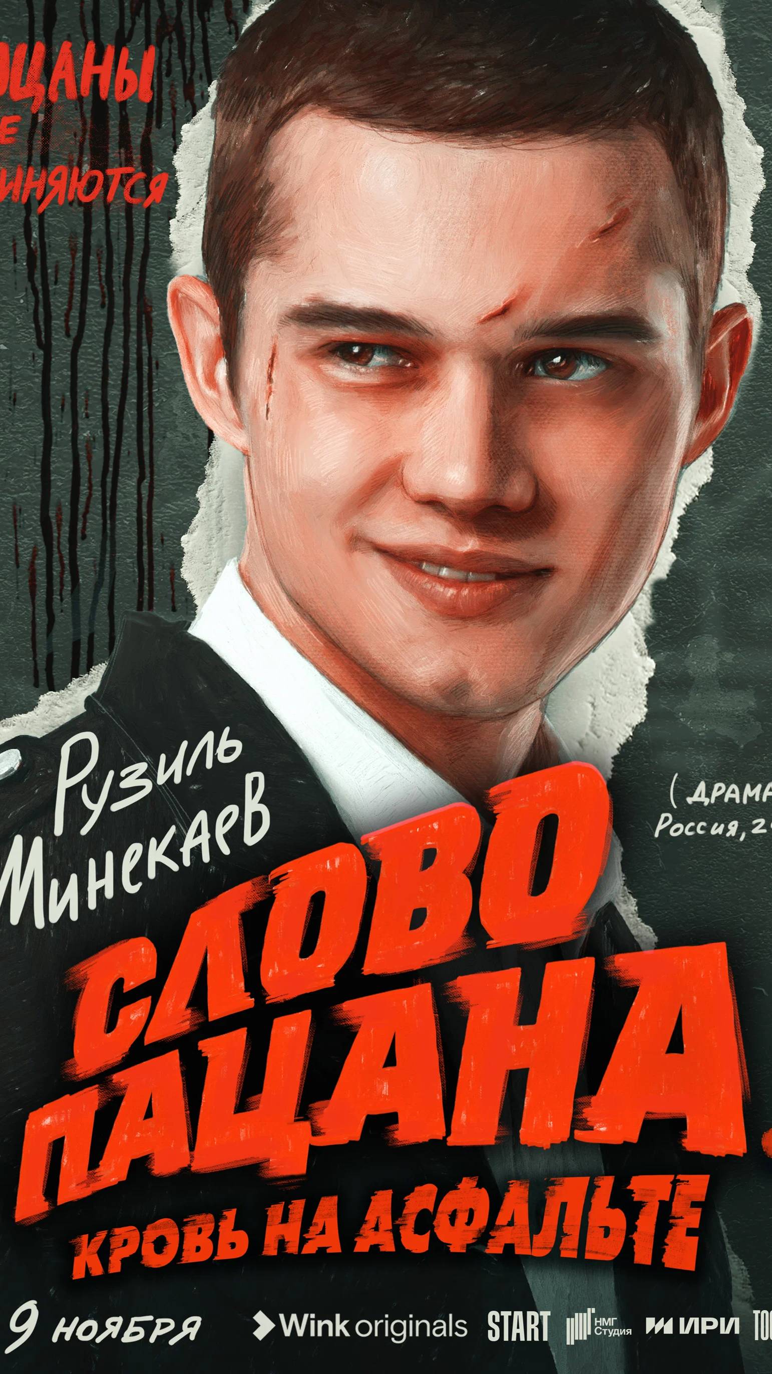 По местам съемок сериала "Слово пацана. Кровь на асфальте" | Полная версия на канале (4) смотреть онлайн