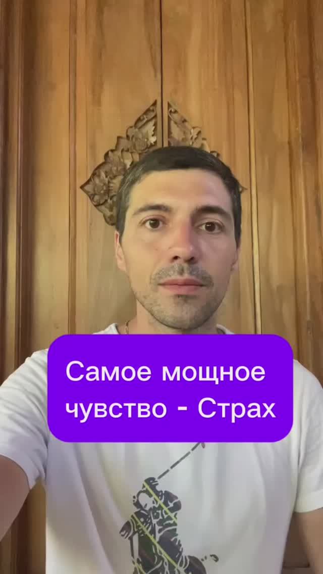 Самое мощное чувство - Страх
#страх #эмоция #чувства смотреть онлайн