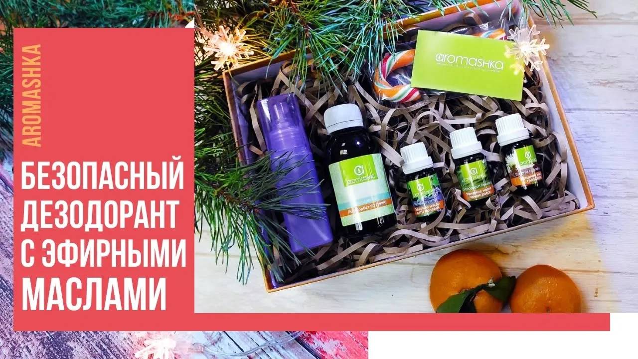 Натуральный дезодорант с эфирными маслами. Что подарить? смотреть онлайн