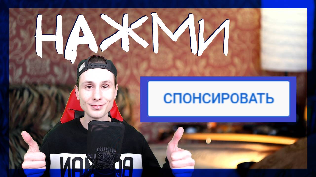 СТАНЬ СПОНСОРОМ КАНАЛА И ПОЛУЧИ БОНУСЫ. КНОПКА СПОНСИРОВАТЬ YOUTUBE смотреть онлайн
