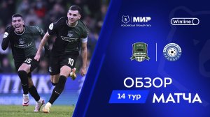 Обзор матча «Краснодар» – «Оренбург» | Мир РПЛ 2024/25
