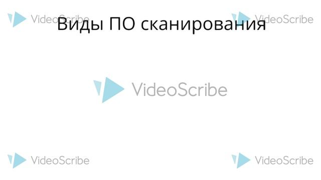Скрайбинг. Программы сканирования. Демиков Сергей, 10А смотреть онлайн