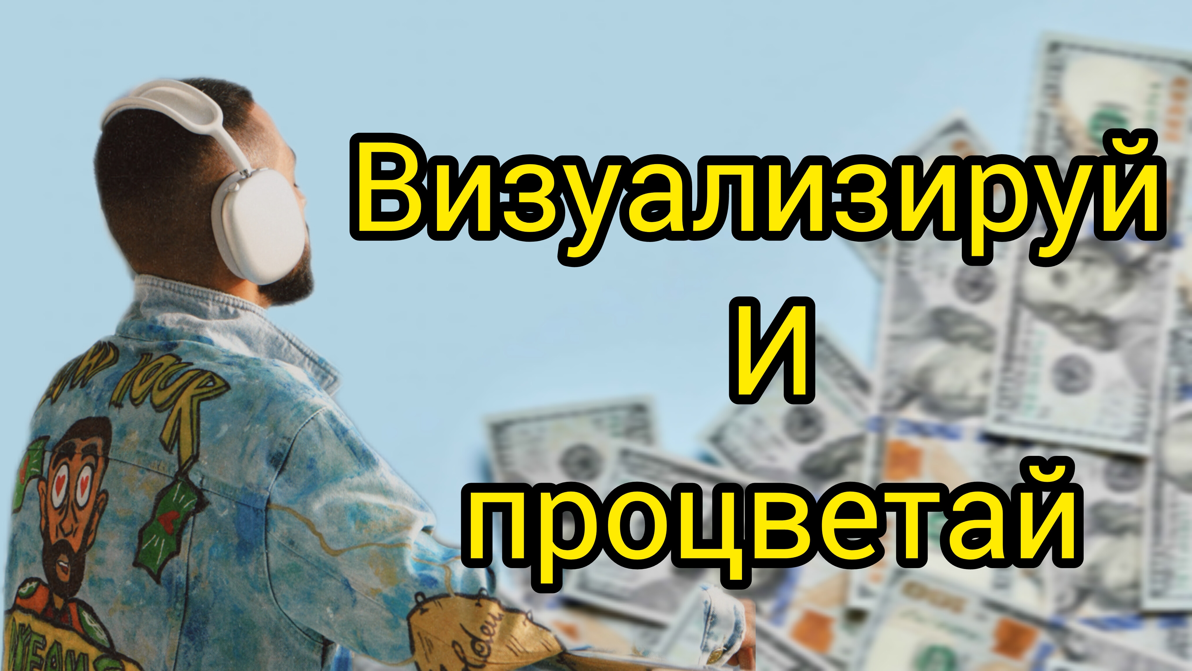 ВСЕ что Ты Пожелаешь — ПРОЙЗОЙДЕТ! Мощная Техника Исполнения Желаний! Anar Dreams смотреть онлайн