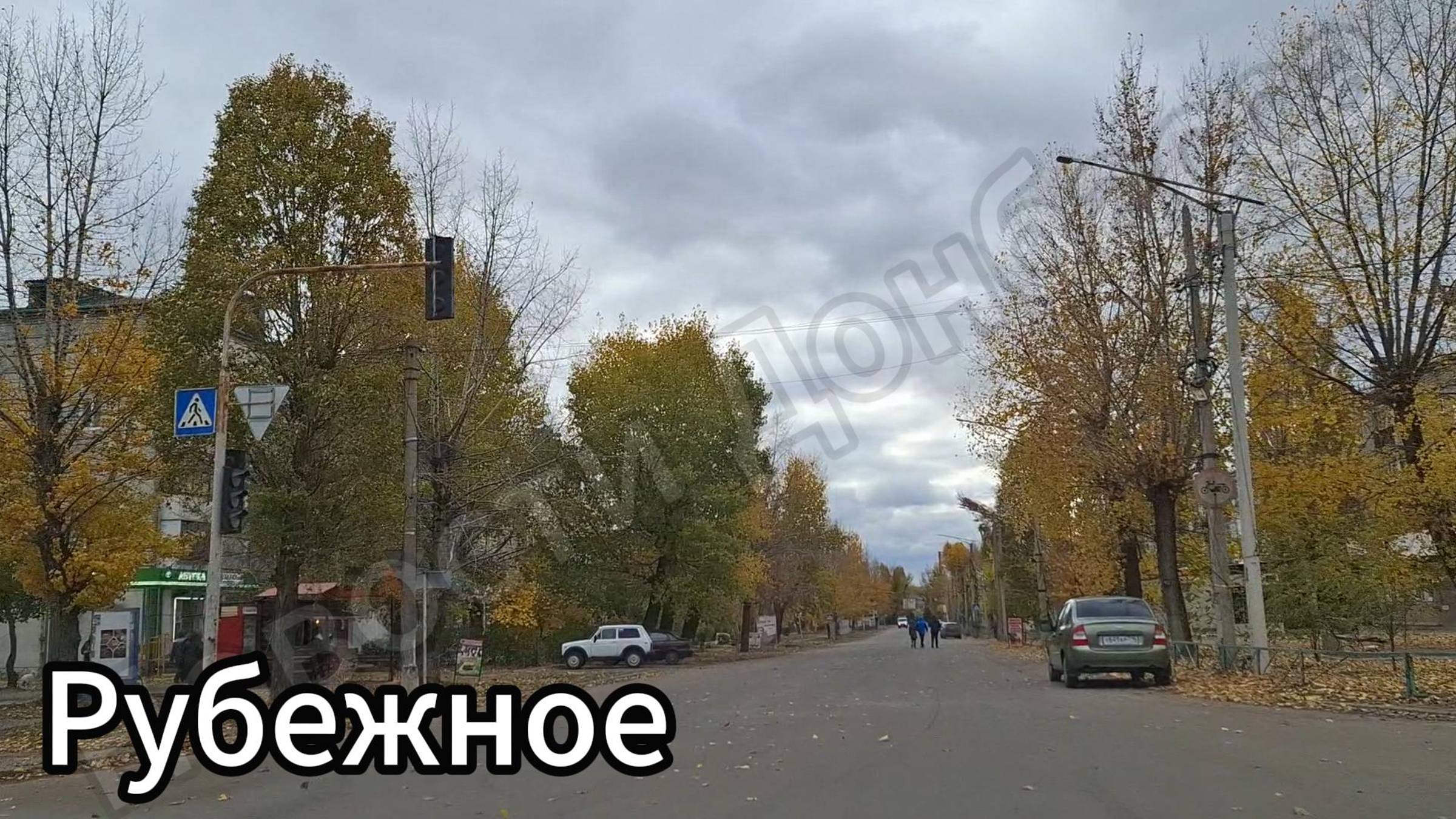Рубежное улицы Менделеева, Ленина, пр-т Кирова! Как выглядит город Рубежное в ноябре 2024? смотреть онлайн