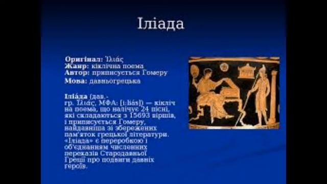 "Іліада". Пісня - 18. Стислий переказ. смотреть онлайн