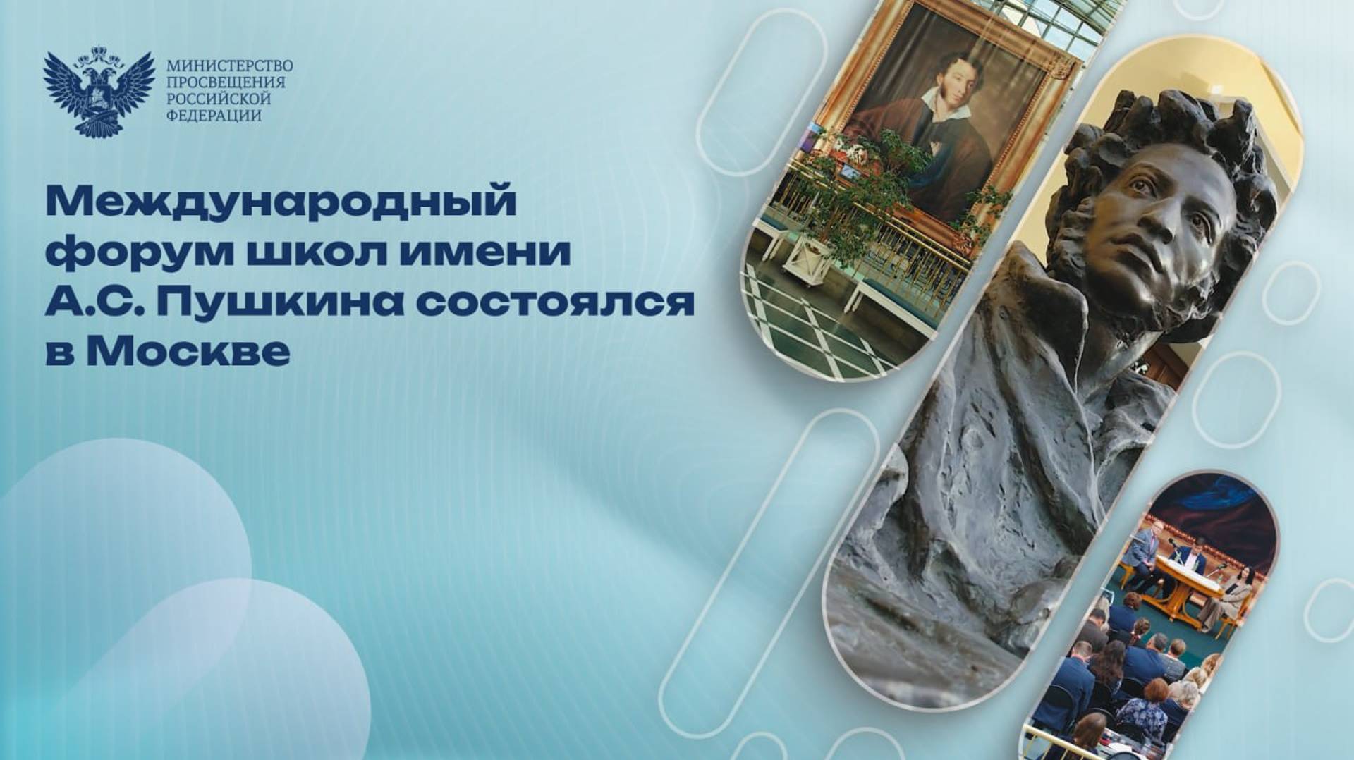 Международный форум школ имени А.С. Пушкина состоялся в Москве смотреть онлайн