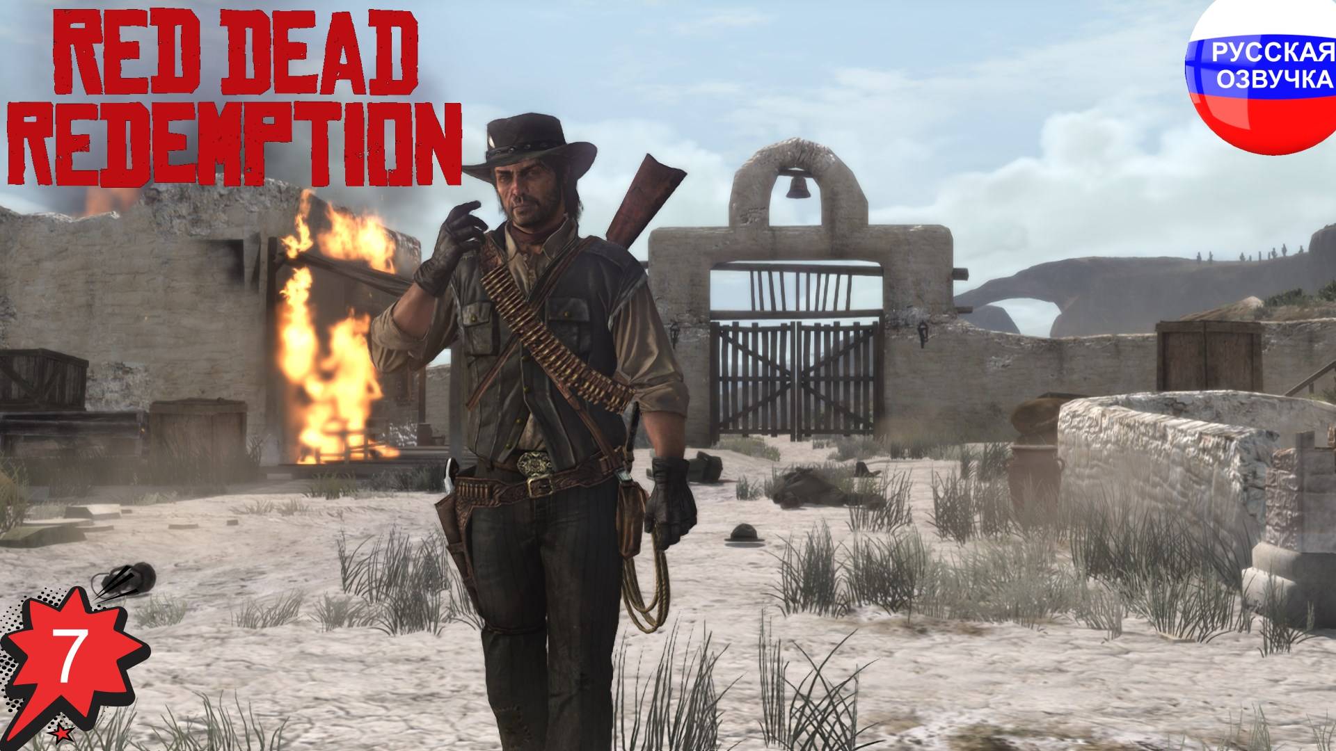 Red Dead Redemption ➤ ПРОХОЖДЕНИЕ НА РУССКОМ ➤ ЧАСТЬ 7