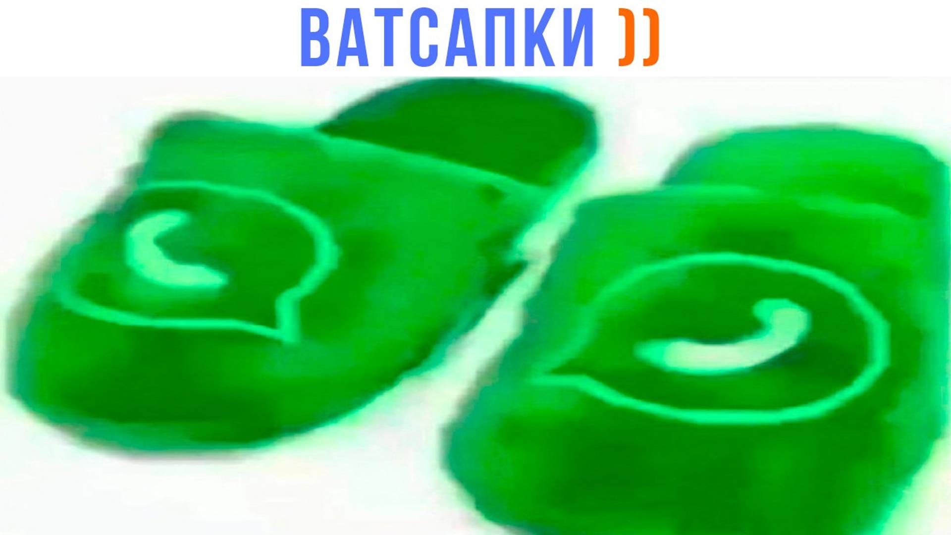 ВАТСАПКИ ))) | Приколы | Мемозг 1515 смотреть онлайн