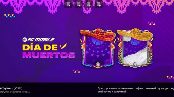 Играю в FC Mobile