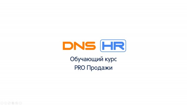 Этапы продаж. Этап 1 Установление контакта с покупателем