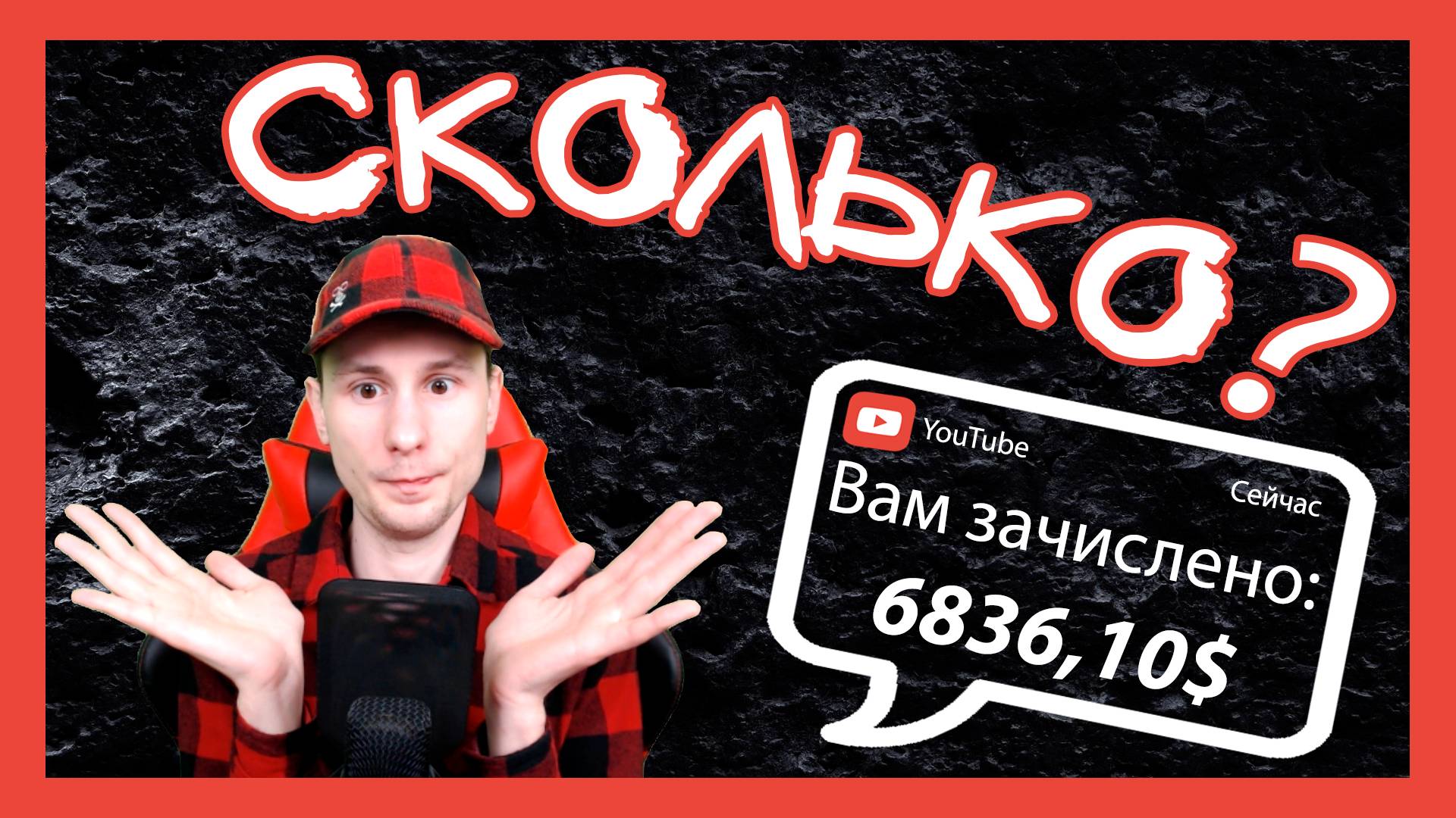 СКОЛЬКО Я ЗАРАБОТАЛ НА YOUTUBE ЗА 8 ЛЕТ? ВСЯ ПРАВДА СКОЛЬКО ПЛАТИТ ЮТУБ ЗА ПРОСМОТРЫ смотреть онлайн