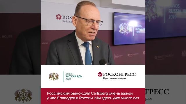 Росконгресс и Русский Дом в Давосе. Бесенбахер Флеминг смотреть онлайн
