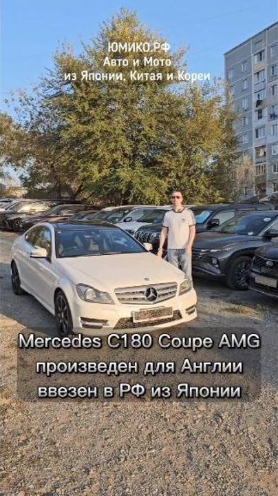 Mercedes C180 Coupe AMG, произведен для Англии, ввезен в РФ из Японии смотреть онлайн