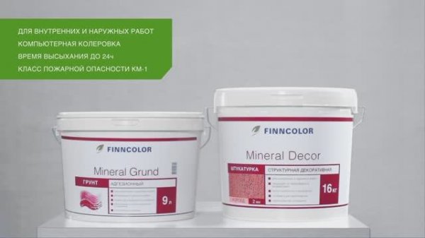 Как наносить декоративную штукатурку FINNCOLOR Mineral Decor