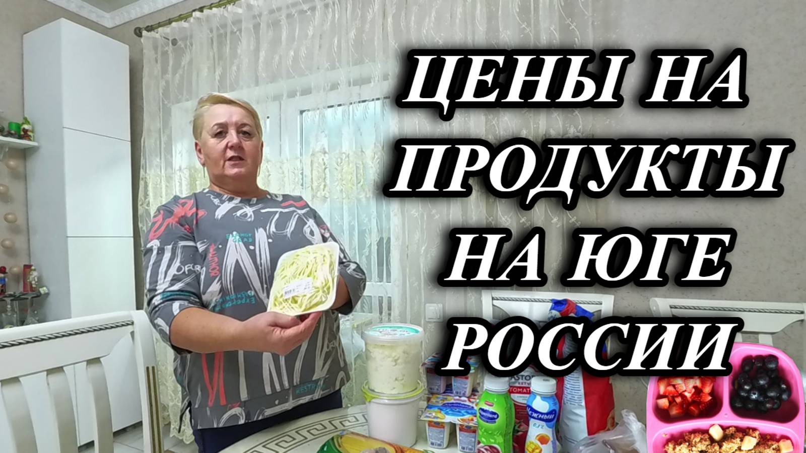 710ч Обзор цен на продукты/Жизнь пенсионеров в России/Переехали на Кубань смотреть онлайн