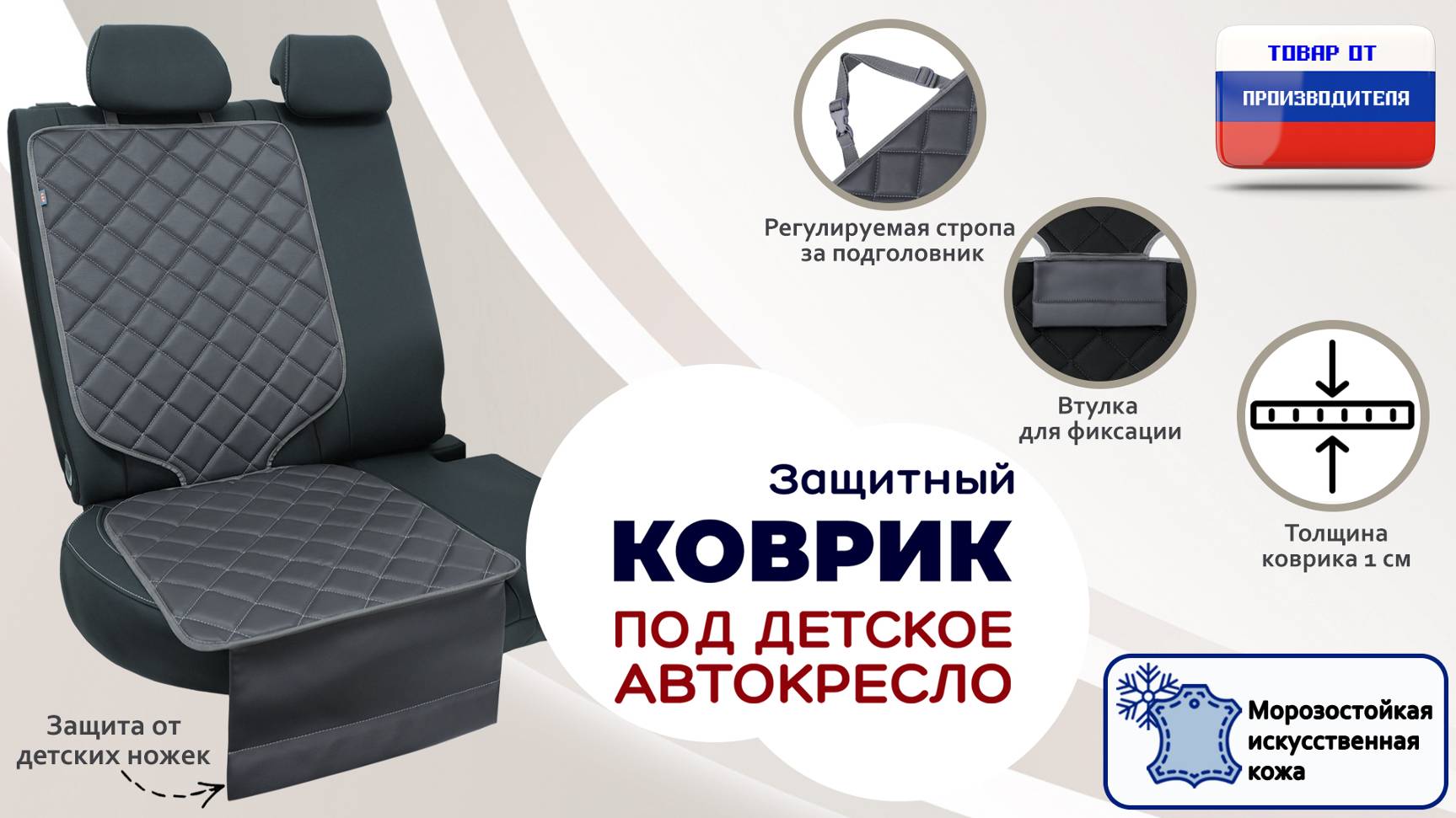 Защитный коврик под кресло или бустер. Иск. кожа. Прострочка ромб. Цвет: серый. Промо-ролик. смотреть онлайн