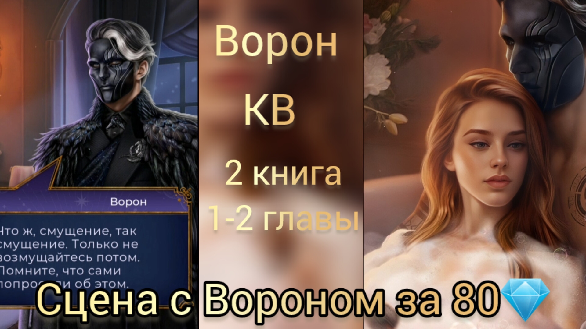 Ворон Колыбельная ведьм  3 книга 1-2 главы. Лига мечтателей