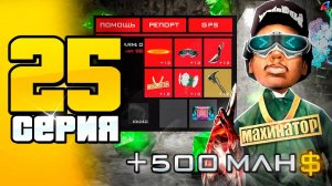 Подземная Шахта, если Ты НОВИЧОК!🤑📛 ПУТЬ до 100 МЛРД на АРИЗОНА РП #25 (Arizona RP SAMP)