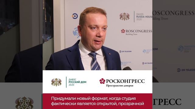 Росконгресс и Русский Дом в Давосе. Стуглев смотреть онлайн